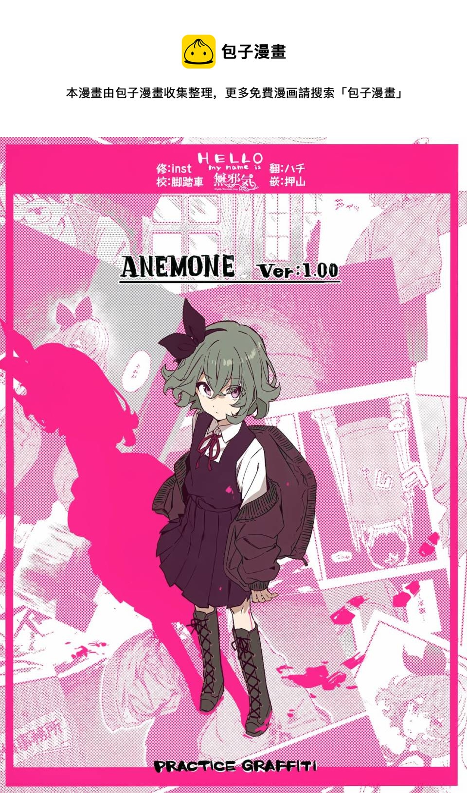 anemone - 第1話 - 1