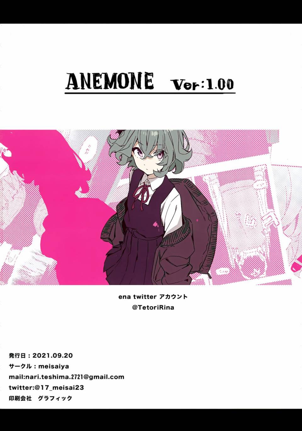 anemone - 第1話 - 1