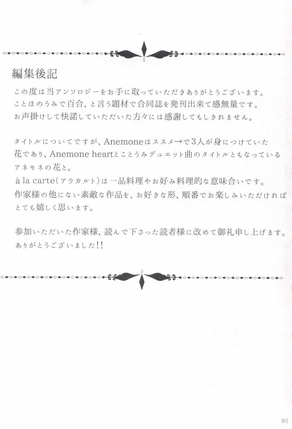 Anemone a la carte - 第1話(2/2) - 4