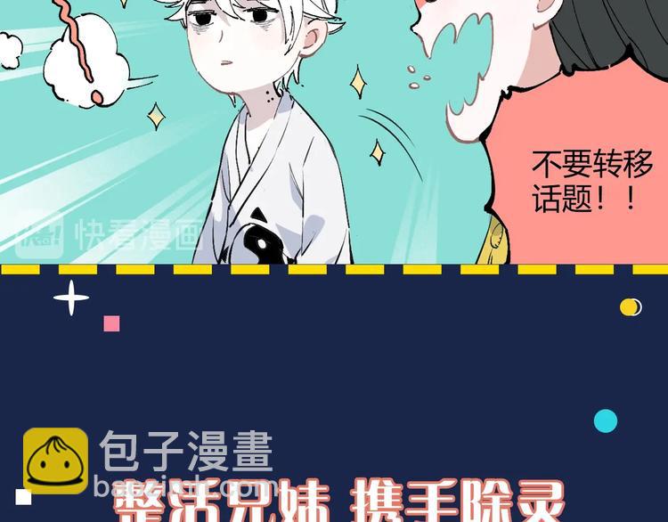 俺哥來自深山 - 序章 天降親哥是道士？！ - 2