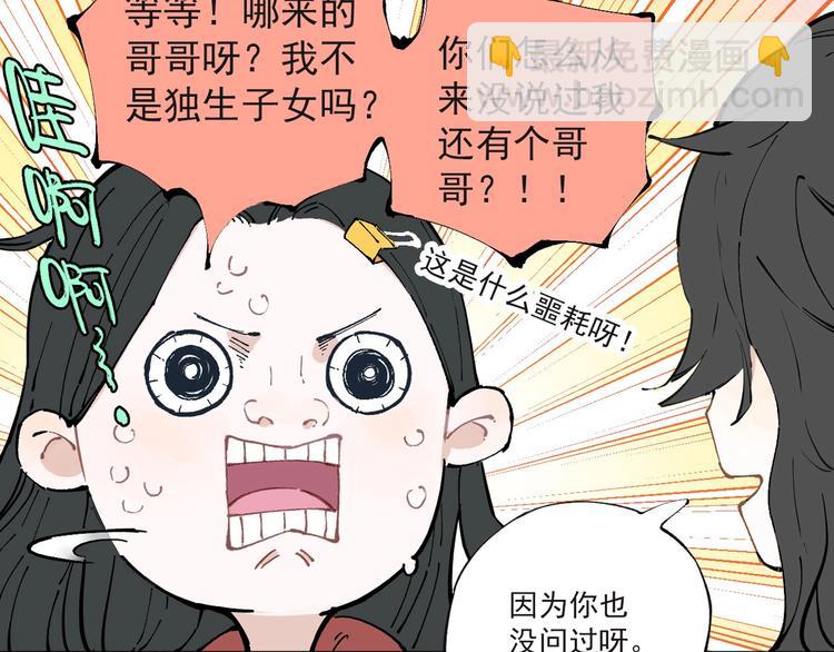 俺哥來自深山 - 序章 天降親哥是道士？！ - 4