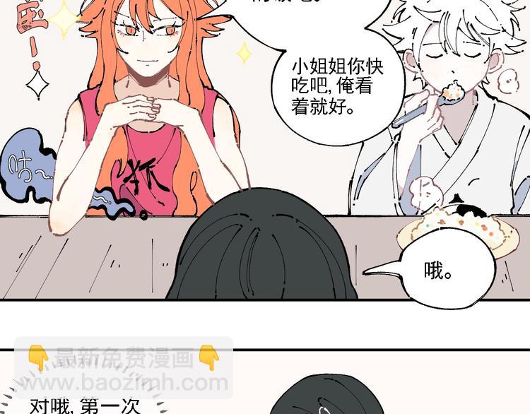 俺哥來自深山 - 第10話 🦊都市奇遇記(1/2) - 2