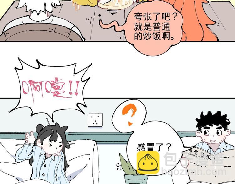 俺哥來自深山 - 第10話 🦊都市奇遇記(1/2) - 6