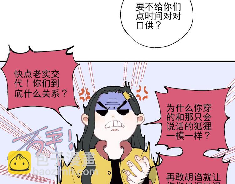 俺哥來自深山 - 第10話 🦊都市奇遇記(1/2) - 5