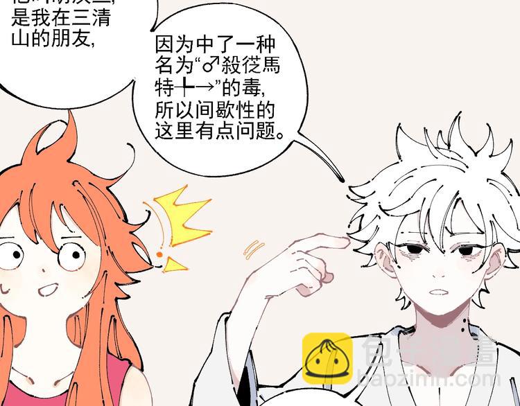 俺哥來自深山 - 第10話 🦊都市奇遇記(1/2) - 8