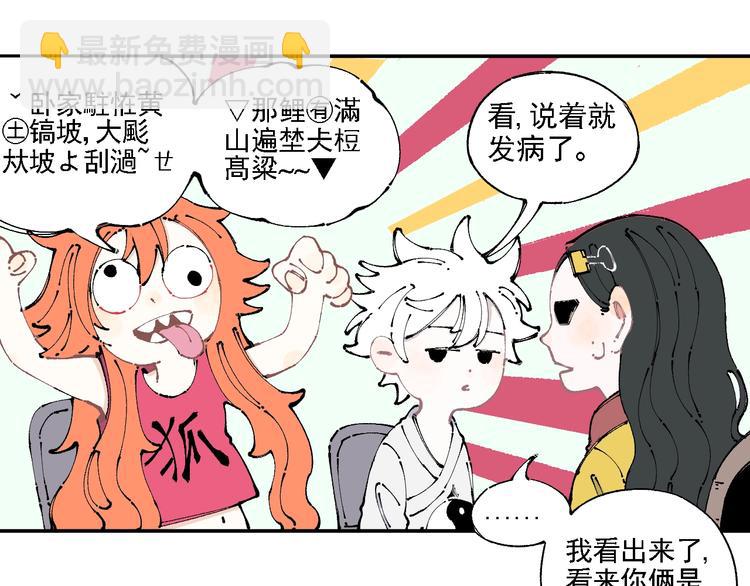 俺哥來自深山 - 第10話 🦊都市奇遇記(1/2) - 3