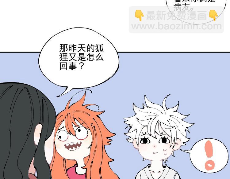 俺哥來自深山 - 第10話 🦊都市奇遇記(1/2) - 4