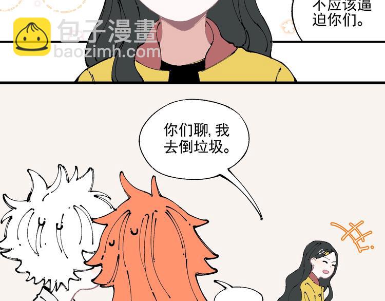 俺哥來自深山 - 第10話 🦊都市奇遇記(1/2) - 3