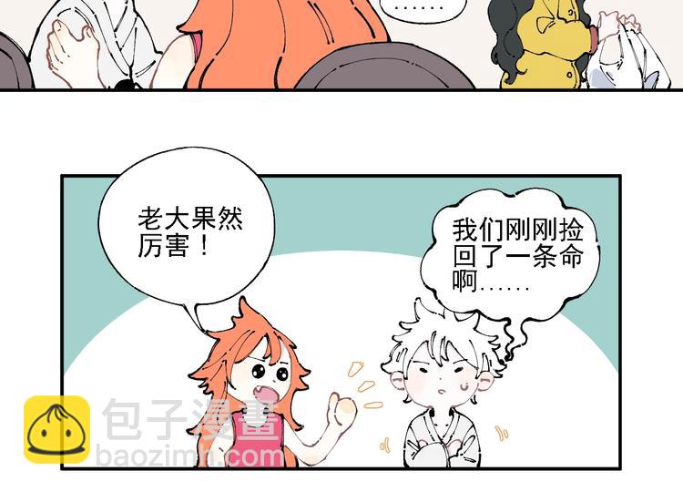 俺哥來自深山 - 第10話 🦊都市奇遇記(1/2) - 4