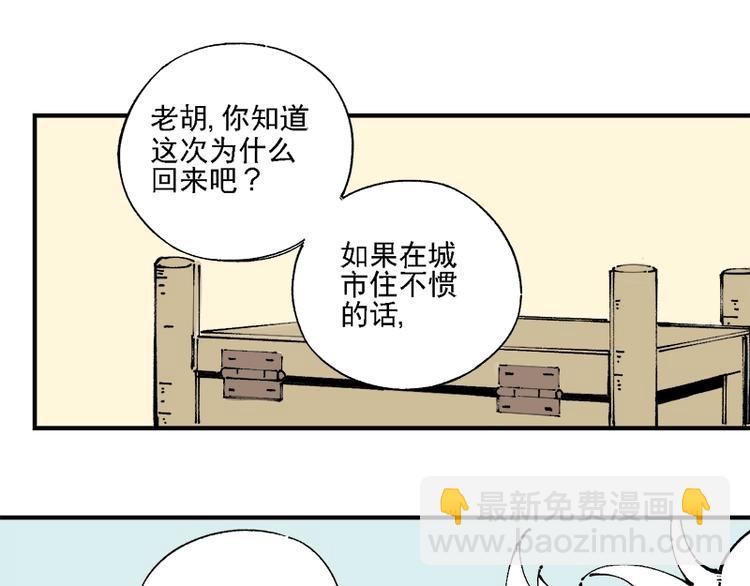 俺哥來自深山 - 第10話 🦊都市奇遇記(1/2) - 8