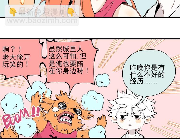 俺哥來自深山 - 第10話 🦊都市奇遇記(1/2) - 2