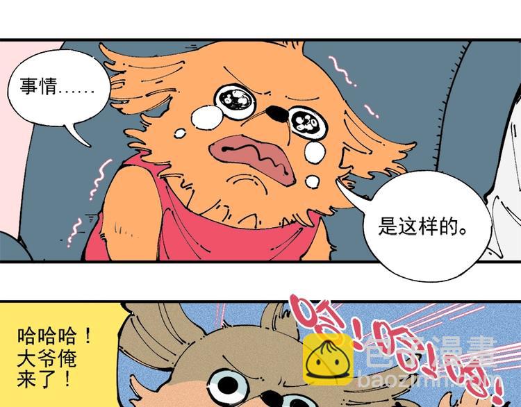 俺哥來自深山 - 第10話 🦊都市奇遇記(1/2) - 3