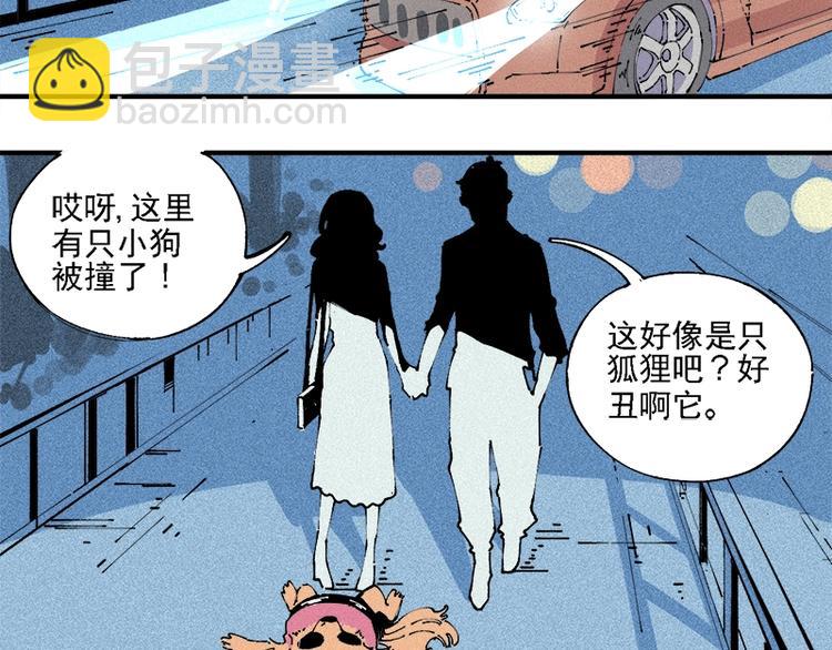 俺哥來自深山 - 第10話 🦊都市奇遇記(1/2) - 5