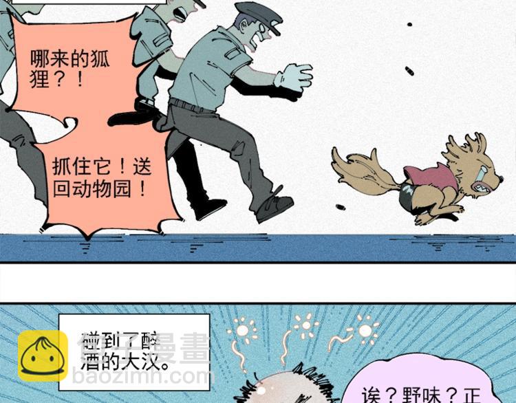 俺哥來自深山 - 第10話 🦊都市奇遇記(1/2) - 2