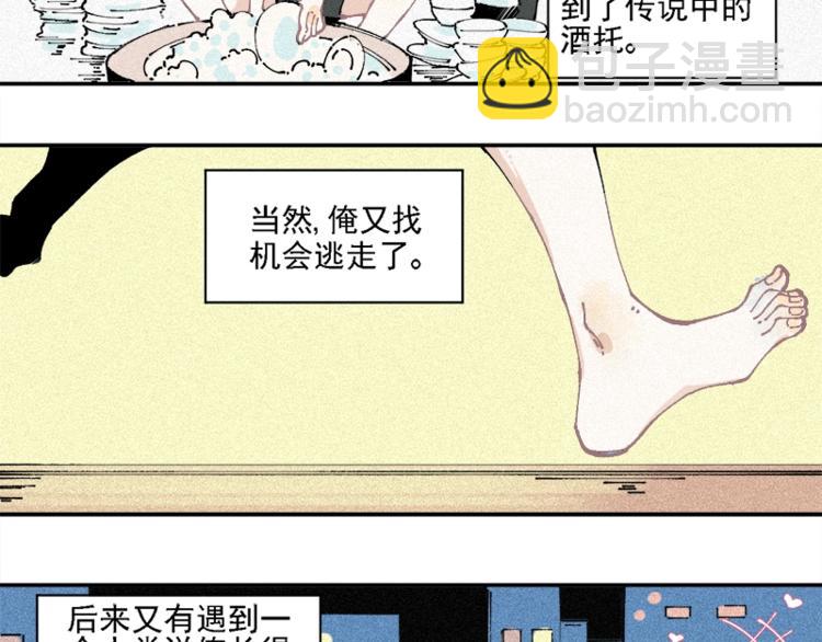 俺哥來自深山 - 第10話 🦊都市奇遇記(2/2) - 4