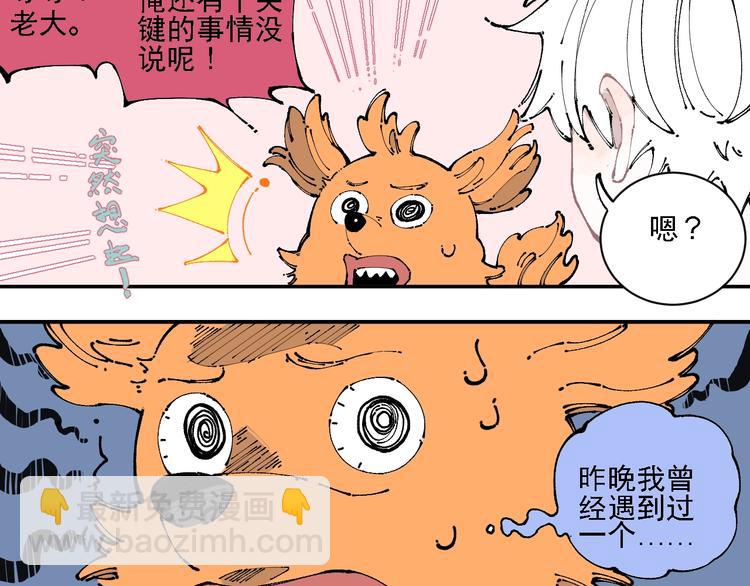 俺哥來自深山 - 第10話 🦊都市奇遇記(2/2) - 4