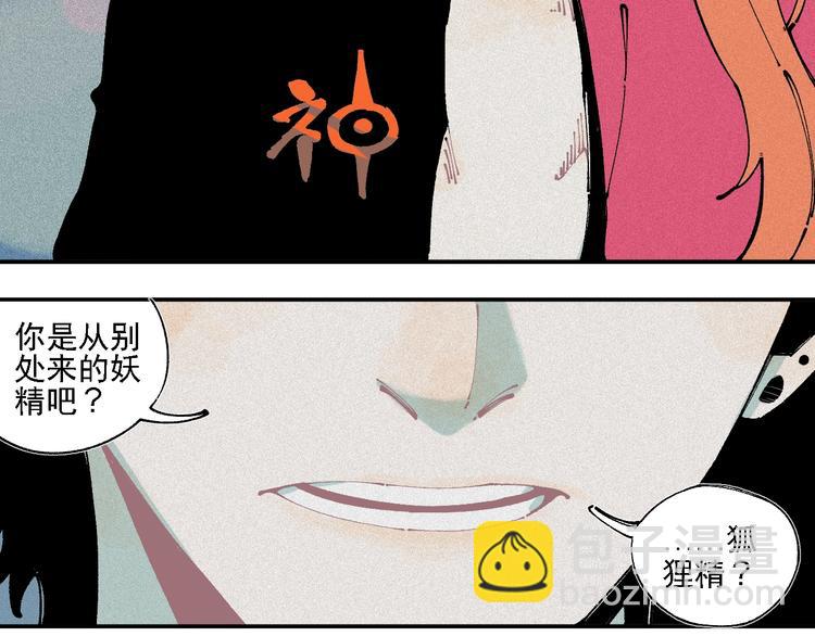 俺哥來自深山 - 第10話 🦊都市奇遇記(2/2) - 6