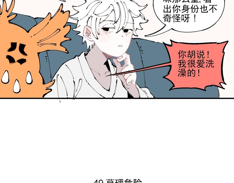 俺哥來自深山 - 第10話 🦊都市奇遇記(2/2) - 1