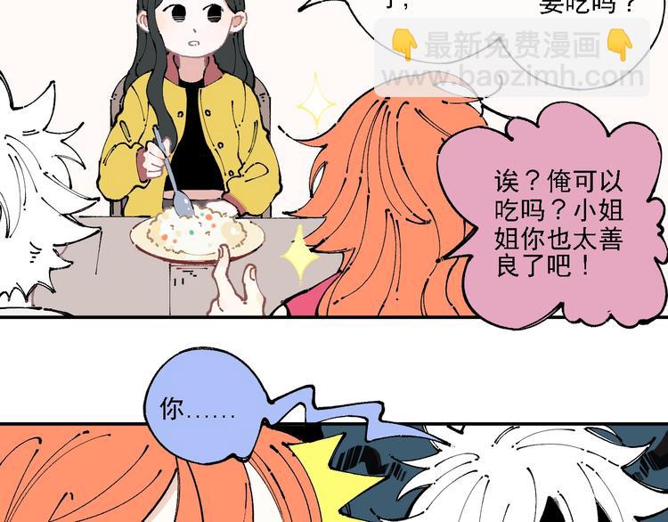 俺哥來自深山 - 第10話 🦊都市奇遇記(1/2) - 8