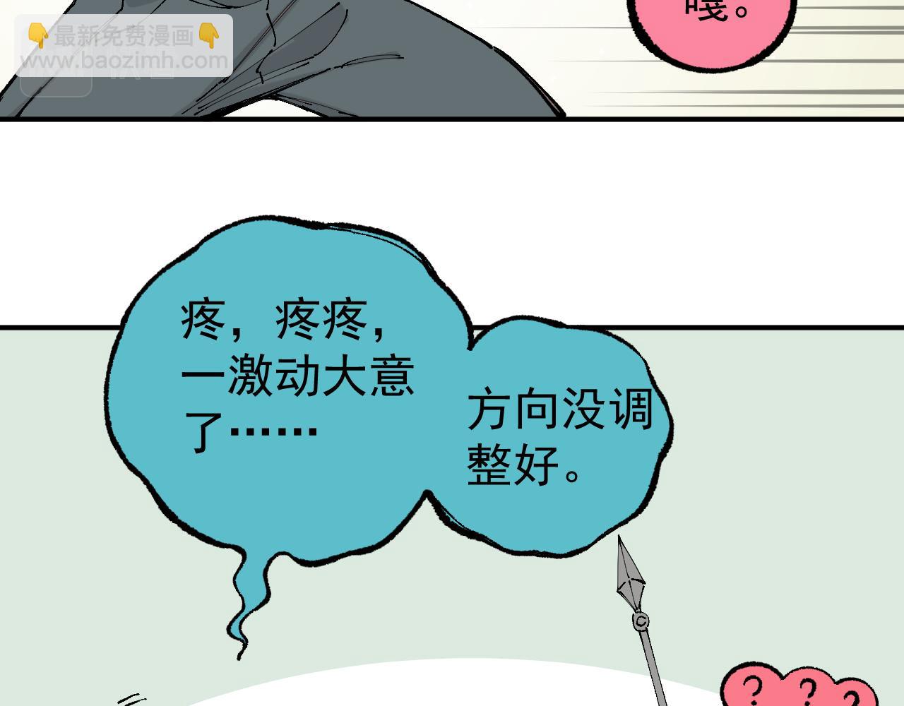 俺哥來自深山 - 第95回 愛迪生和荊軻(1/2) - 3