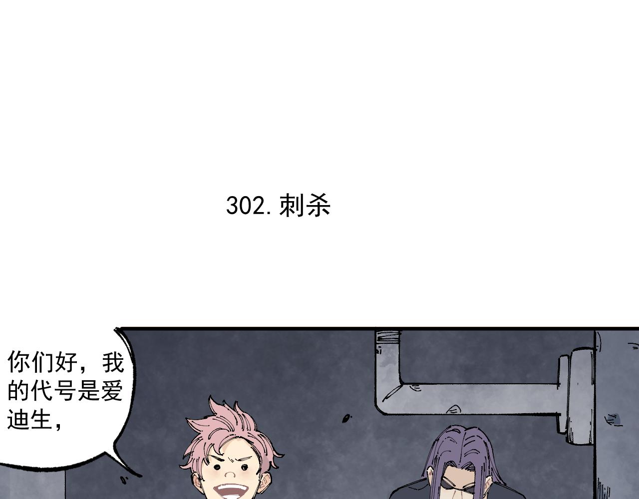 俺哥來自深山 - 第95回 愛迪生和荊軻(1/2) - 5