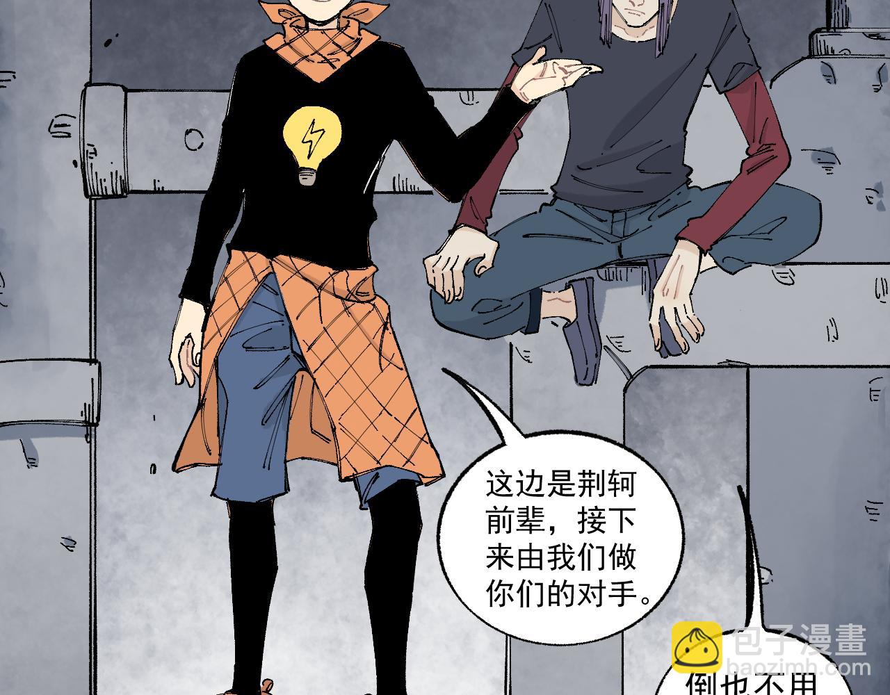 俺哥來自深山 - 第95回 愛迪生和荊軻(1/2) - 6