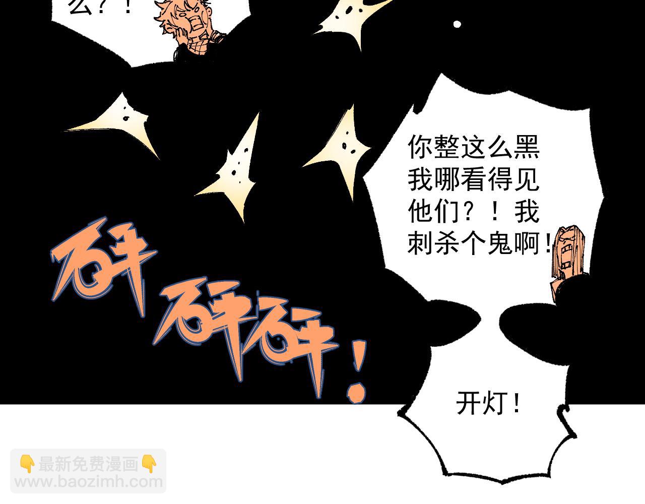 俺哥來自深山 - 第95回 愛迪生和荊軻(1/2) - 1