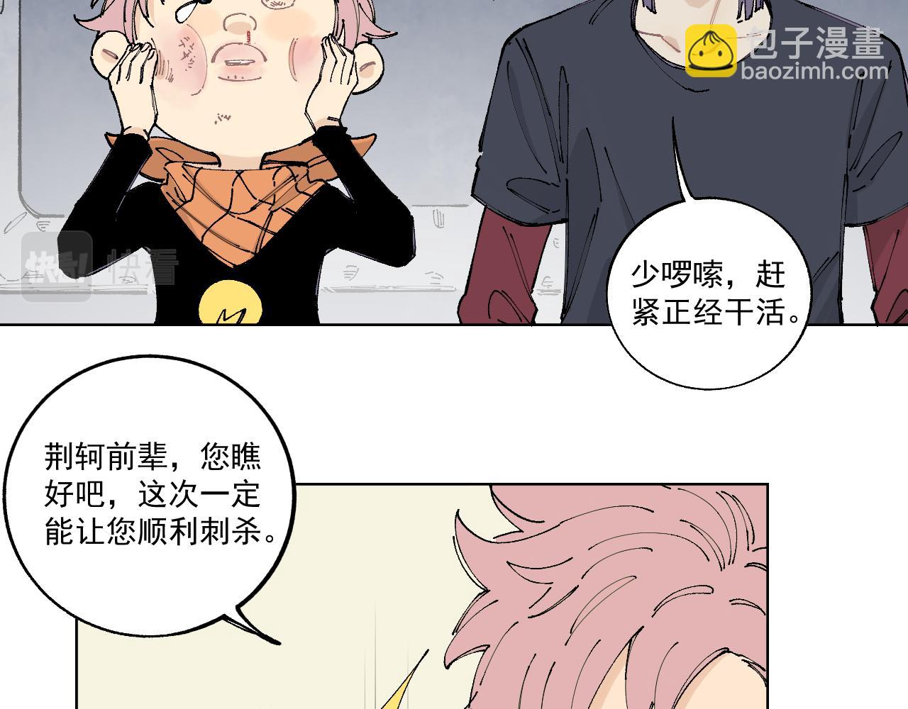 俺哥來自深山 - 第95回 愛迪生和荊軻(1/2) - 4