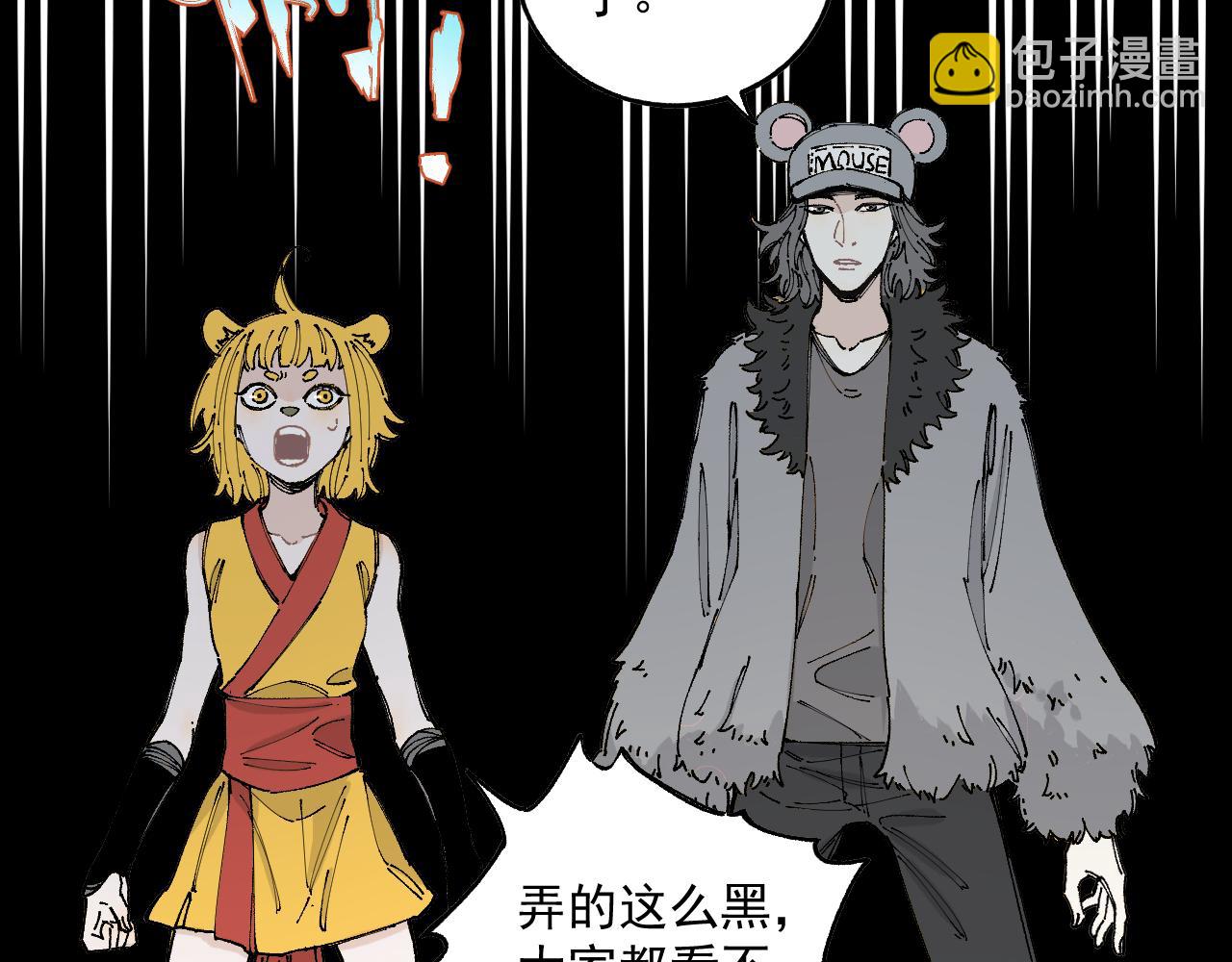 俺哥來自深山 - 第95回 愛迪生和荊軻(1/2) - 6