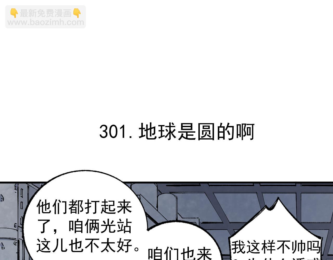 俺哥來自深山 - 第95回 愛迪生和荊軻(1/2) - 5