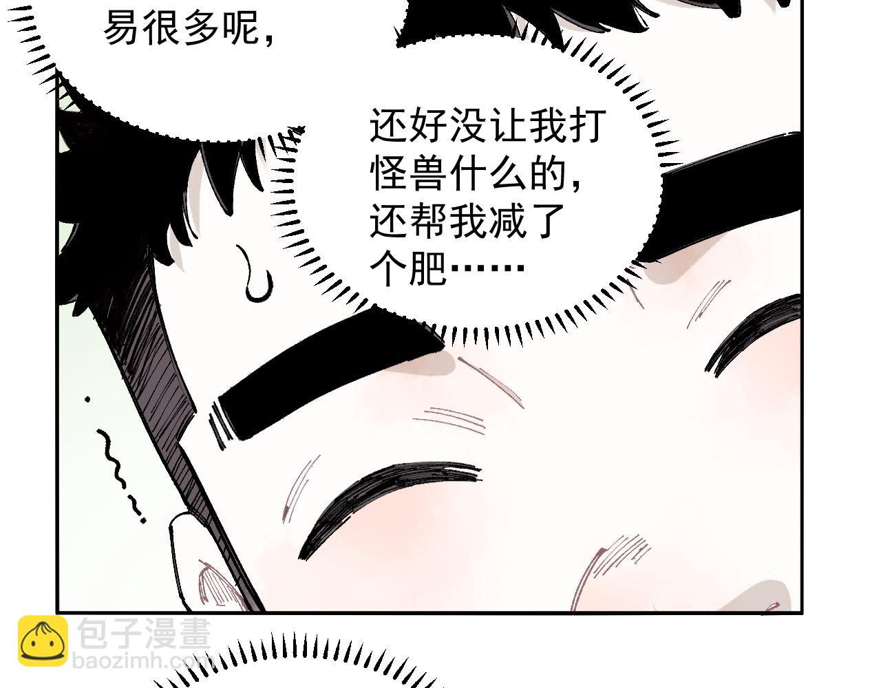 俺哥來自深山 - 第97話 妖精們的勝利(1/3) - 3