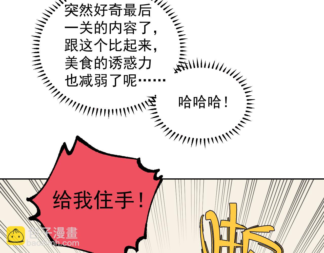 俺哥來自深山 - 第97話 妖精們的勝利(1/3) - 4