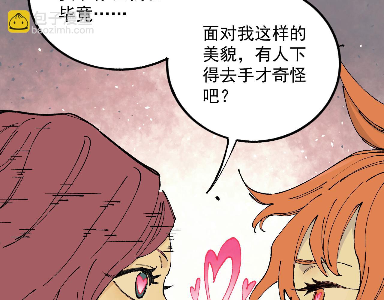 俺哥來自深山 - 第97話 妖精們的勝利(1/3) - 2