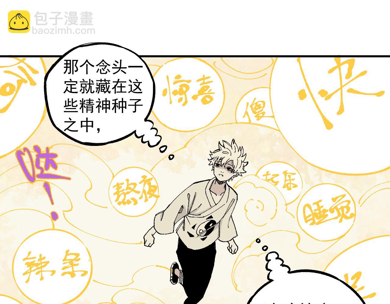 俺哥來自深山 - 第97話 妖精們的勝利(2/3) - 6