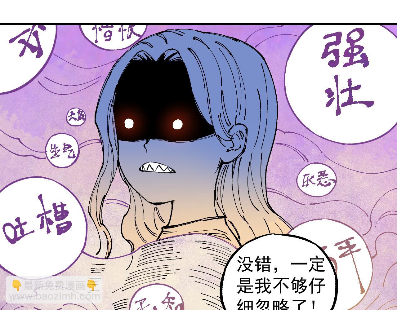 俺哥來自深山 - 第97話 妖精們的勝利(2/3) - 2