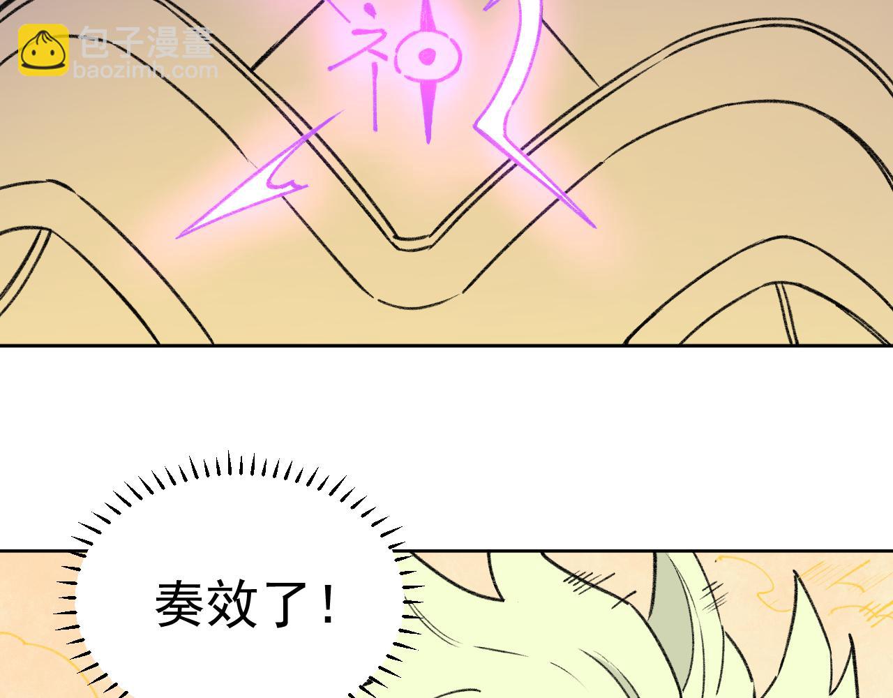 俺哥來自深山 - 第99話 永遠可以相信(1/2) - 8