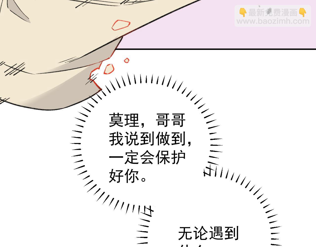 俺哥來自深山 - 第99話 永遠可以相信(1/2) - 2