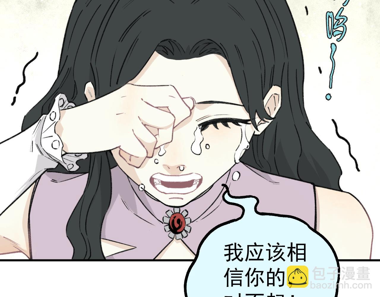 俺哥來自深山 - 第99話 永遠可以相信(2/2) - 7