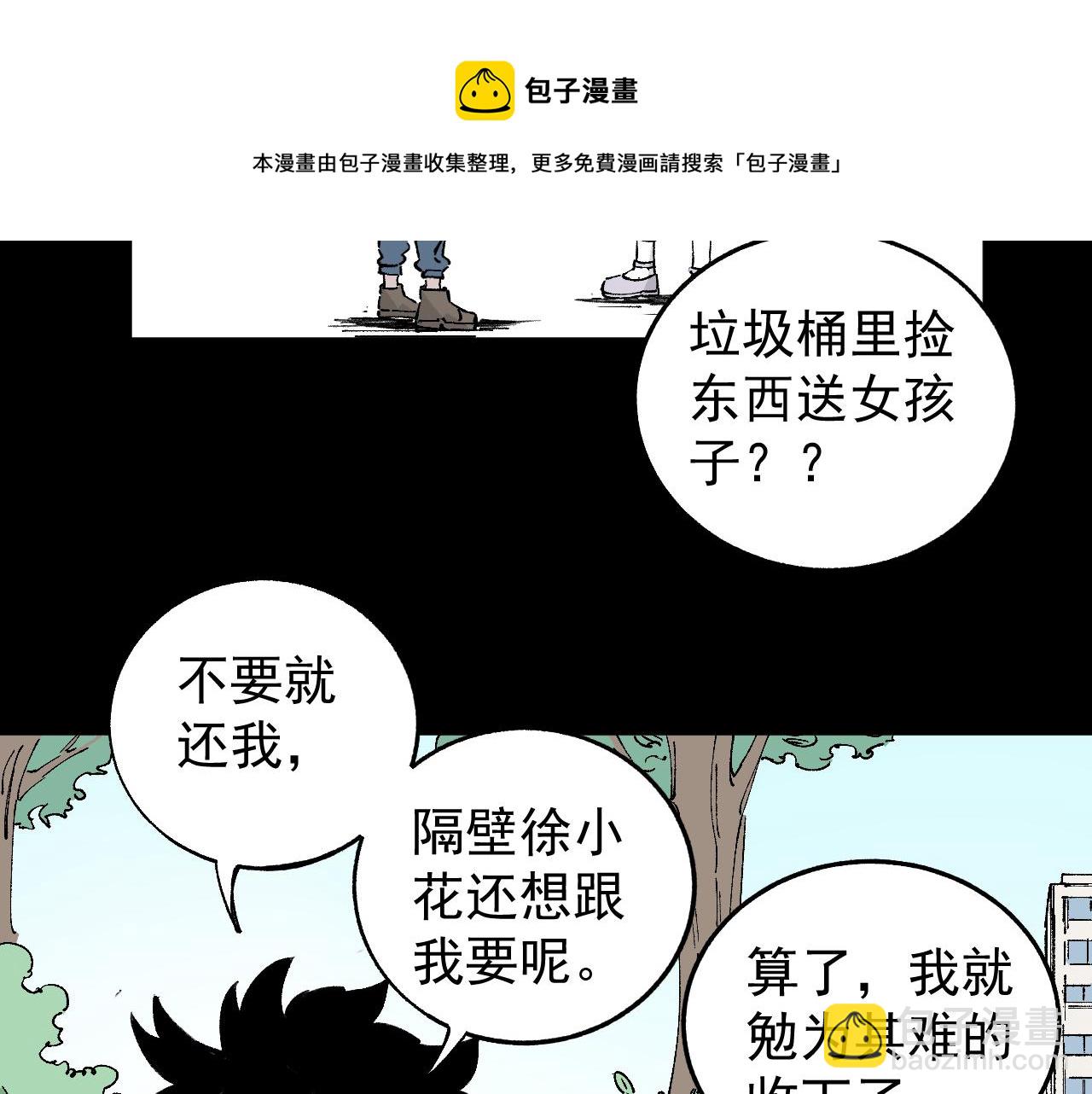 俺哥來自深山 - 第99話 永遠可以相信(1/2) - 1