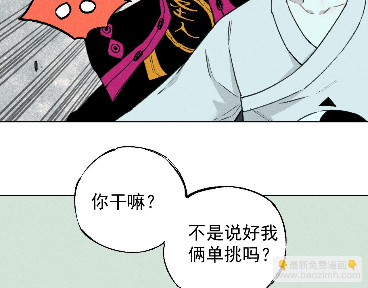 俺哥來自深山 - 第101話 武德充沛的兄妹(1/2) - 2