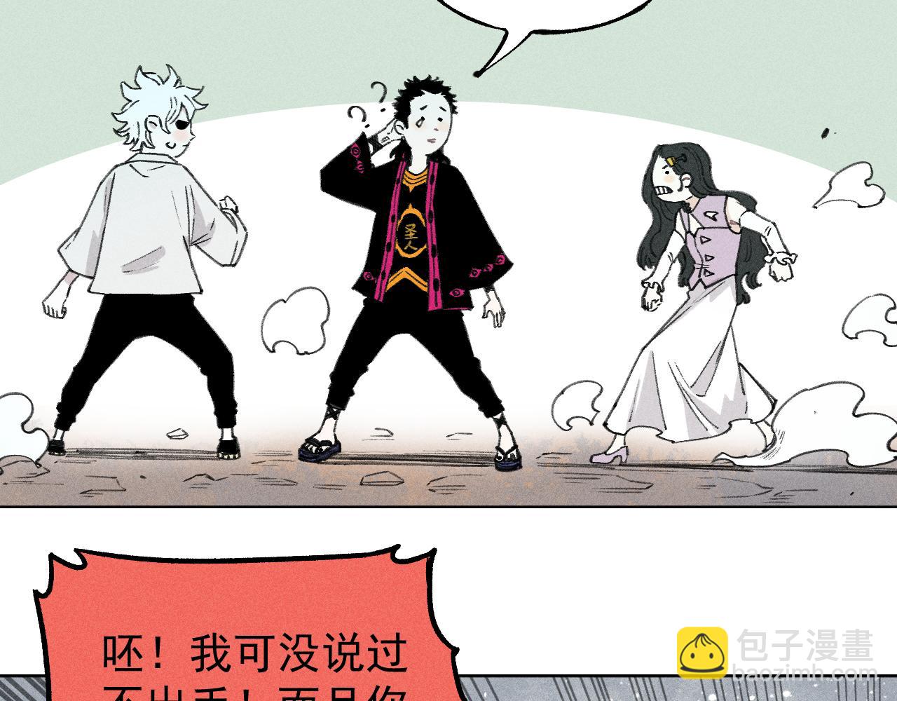 俺哥來自深山 - 第101話 武德充沛的兄妹(1/2) - 3