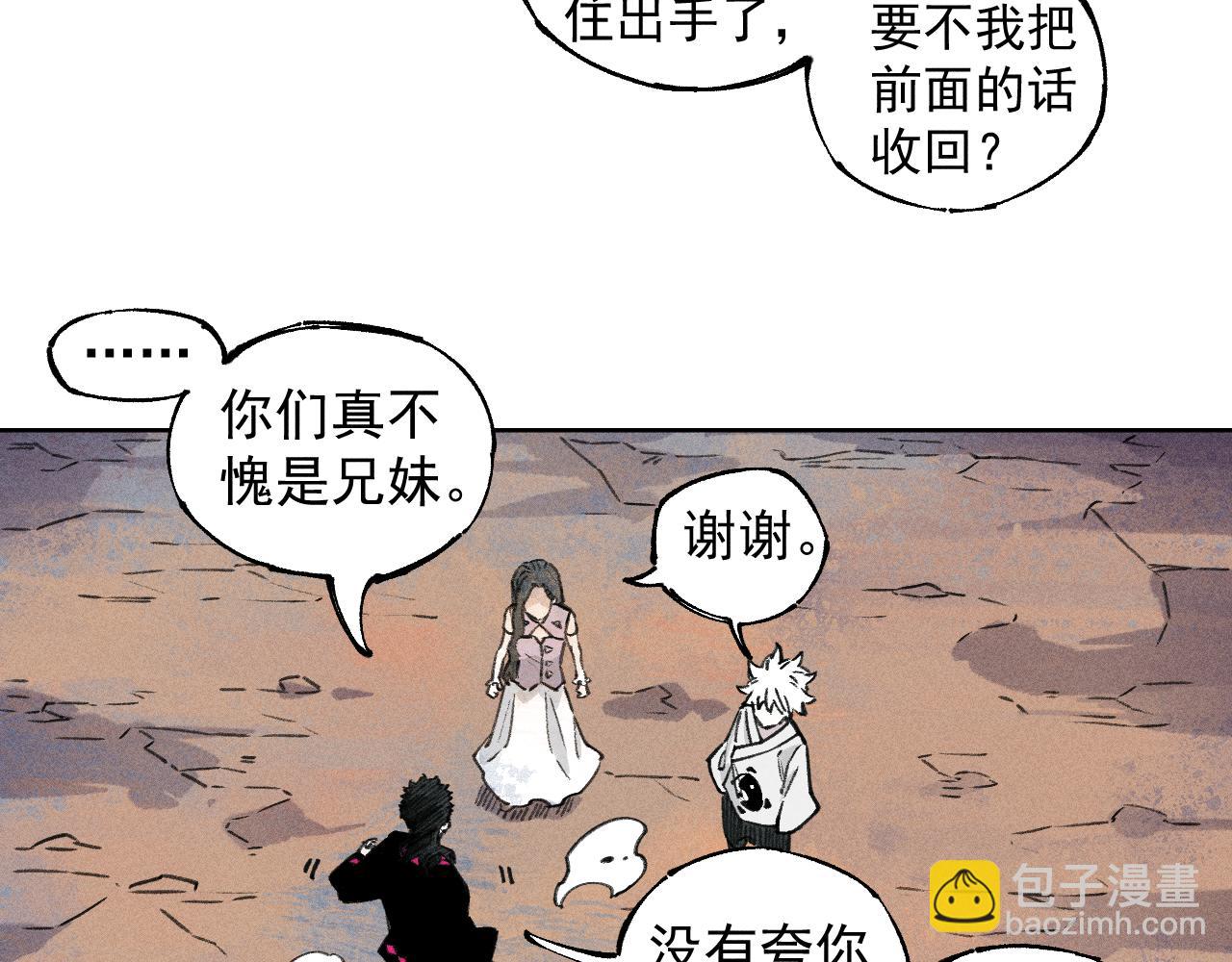 俺哥來自深山 - 第101話 武德充沛的兄妹(1/2) - 4
