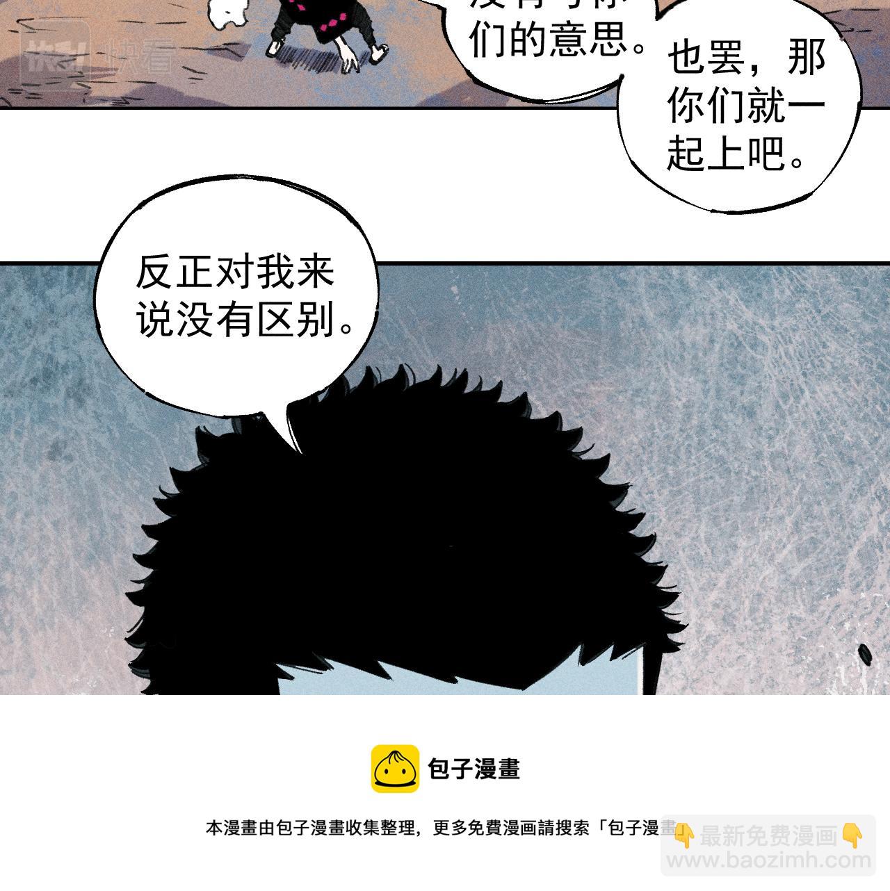 俺哥來自深山 - 第101話 武德充沛的兄妹(1/2) - 5
