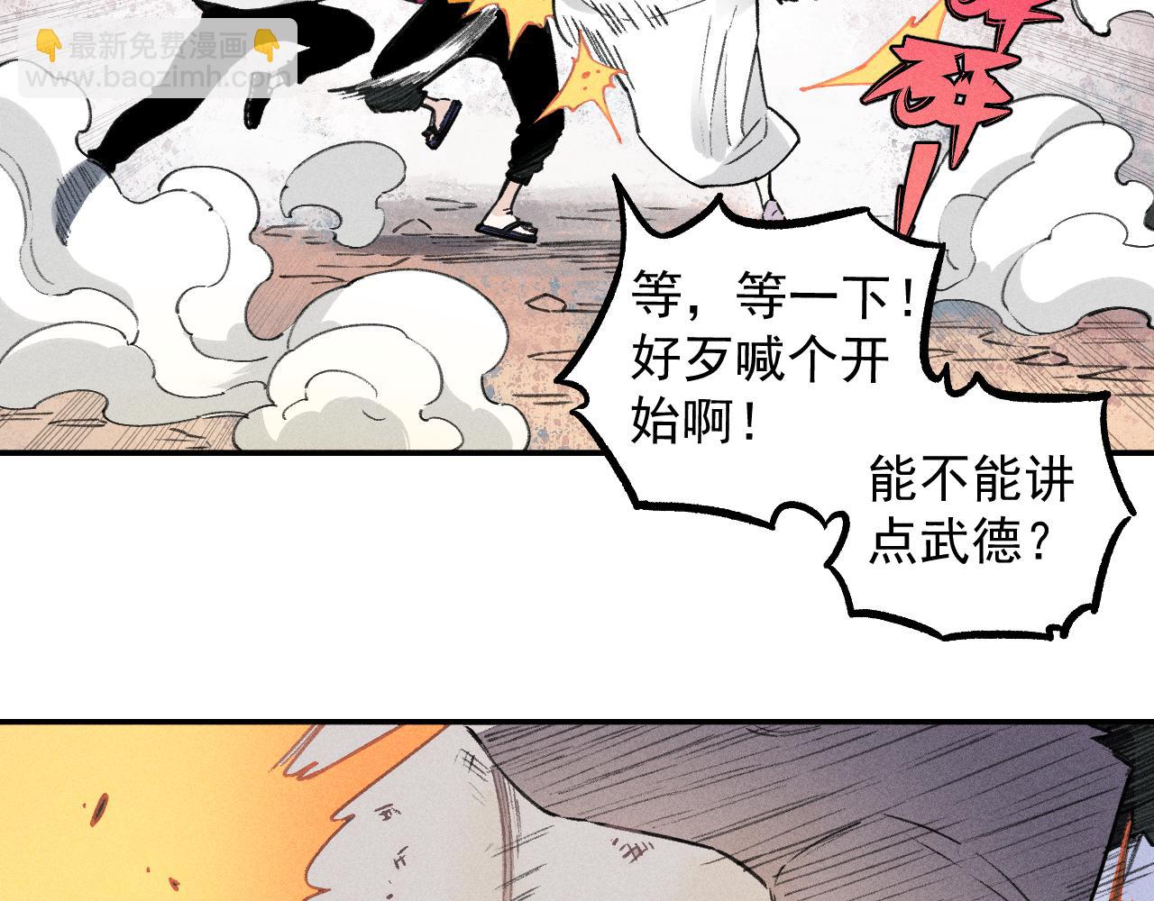 俺哥來自深山 - 第101話 武德充沛的兄妹(1/2) - 8