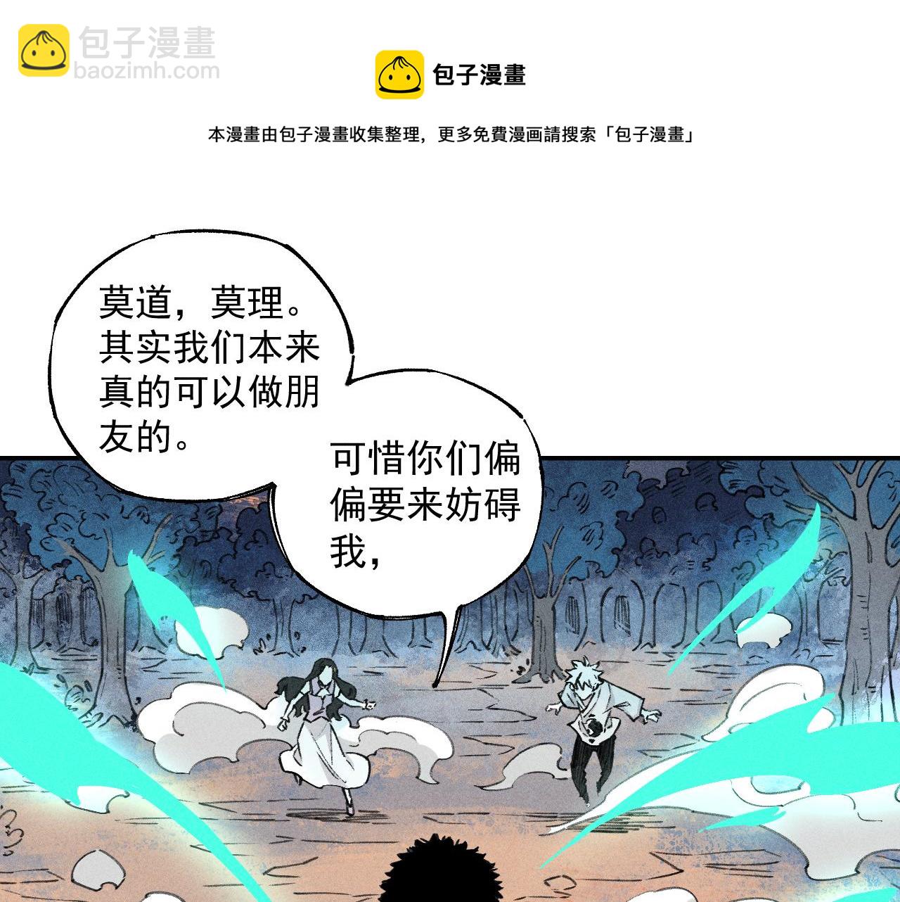 俺哥來自深山 - 第101話 武德充沛的兄妹(1/2) - 5