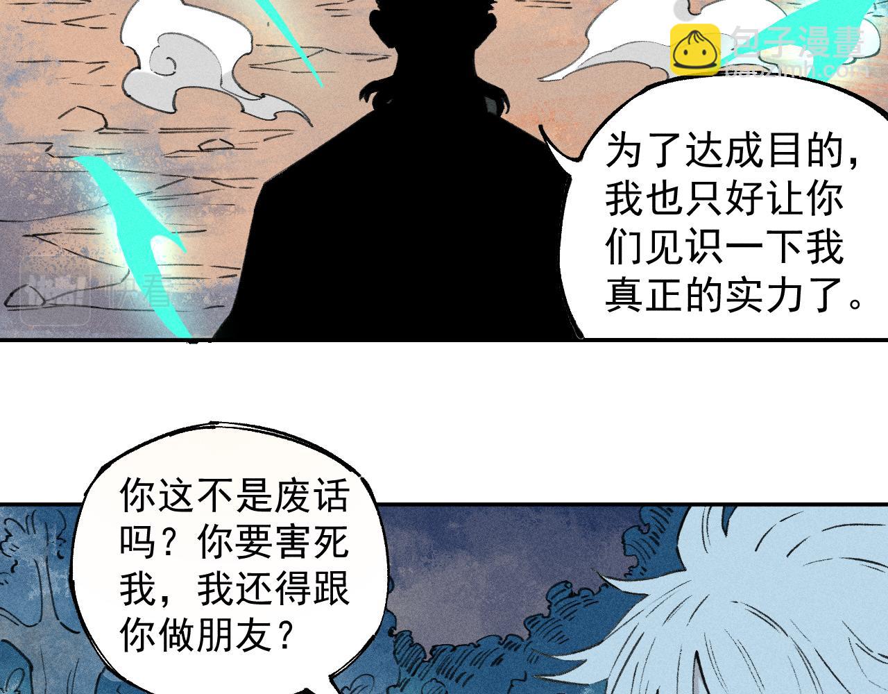 俺哥來自深山 - 第101話 武德充沛的兄妹(1/2) - 6