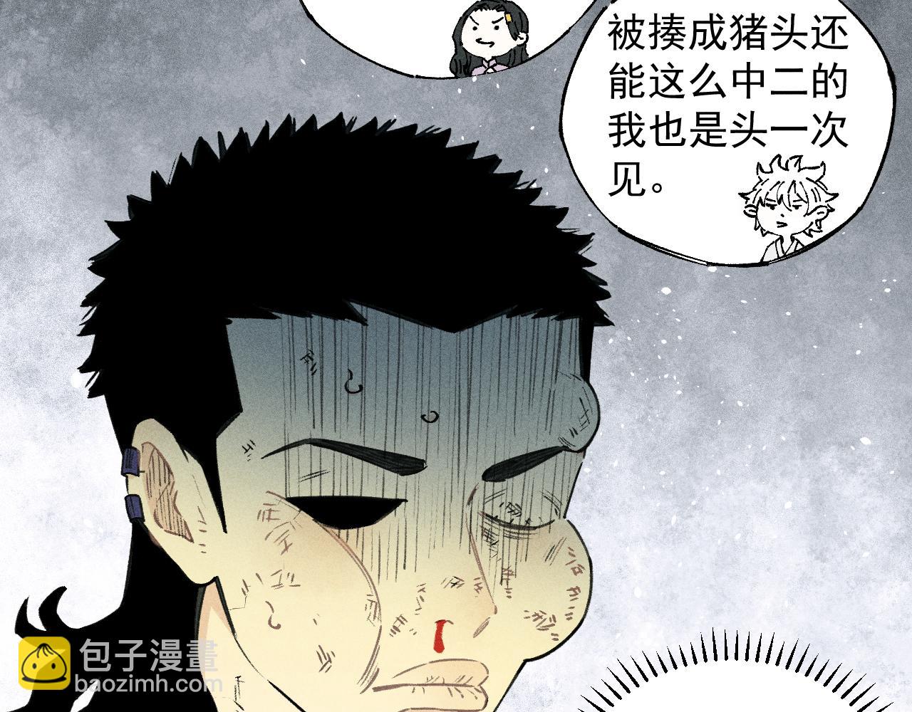 俺哥來自深山 - 第101話 武德充沛的兄妹(1/2) - 8