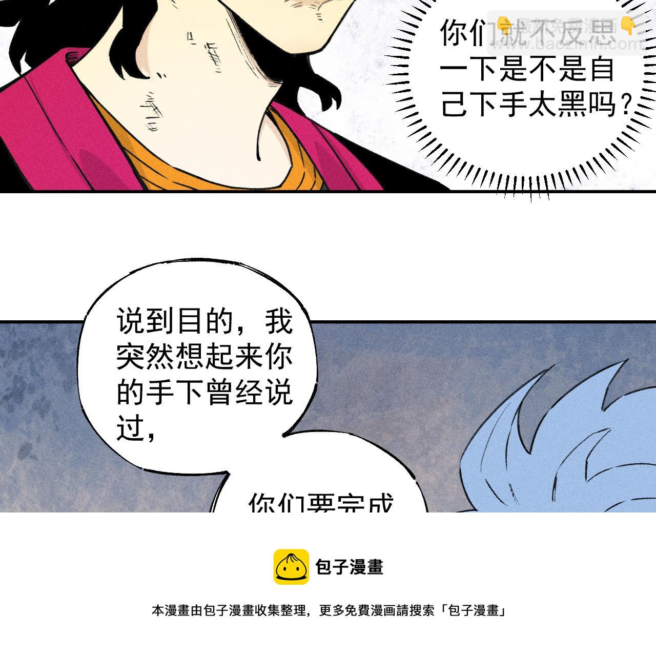 俺哥來自深山 - 第101話 武德充沛的兄妹(1/2) - 1