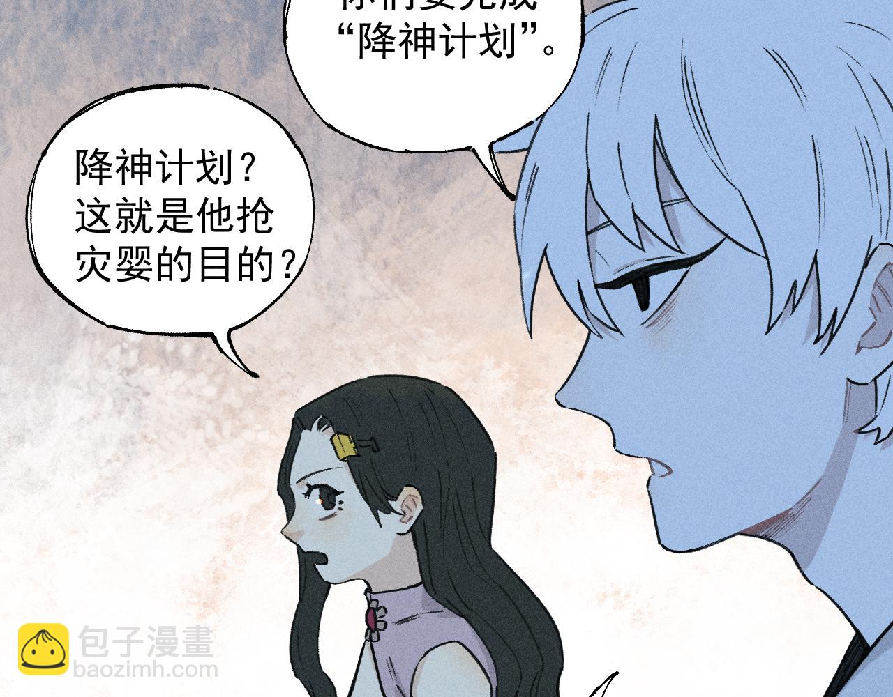 俺哥來自深山 - 第101話 武德充沛的兄妹(1/2) - 2