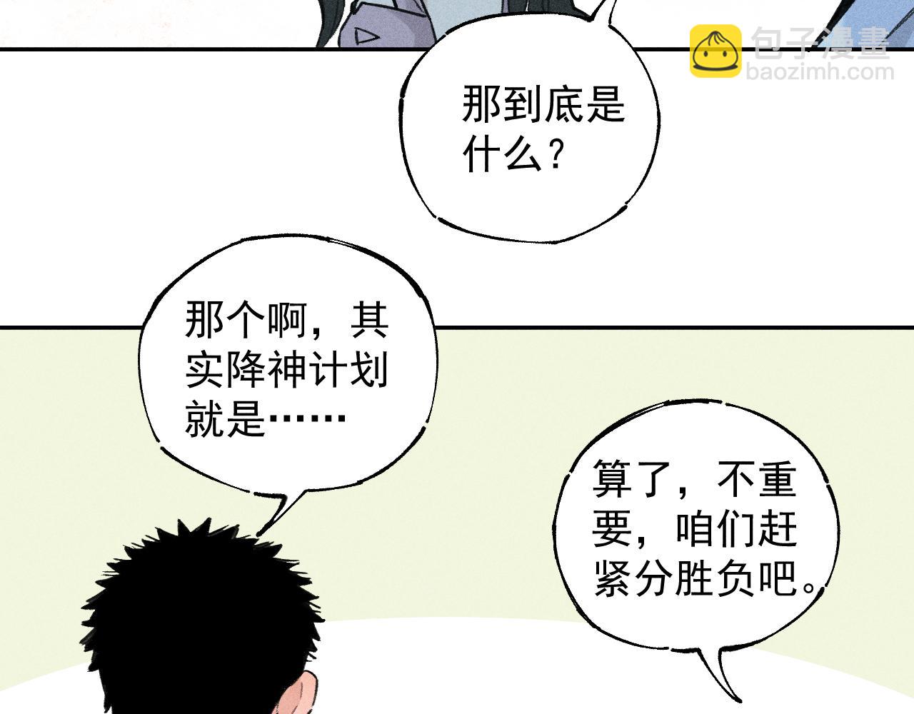 俺哥來自深山 - 第101話 武德充沛的兄妹(1/2) - 3